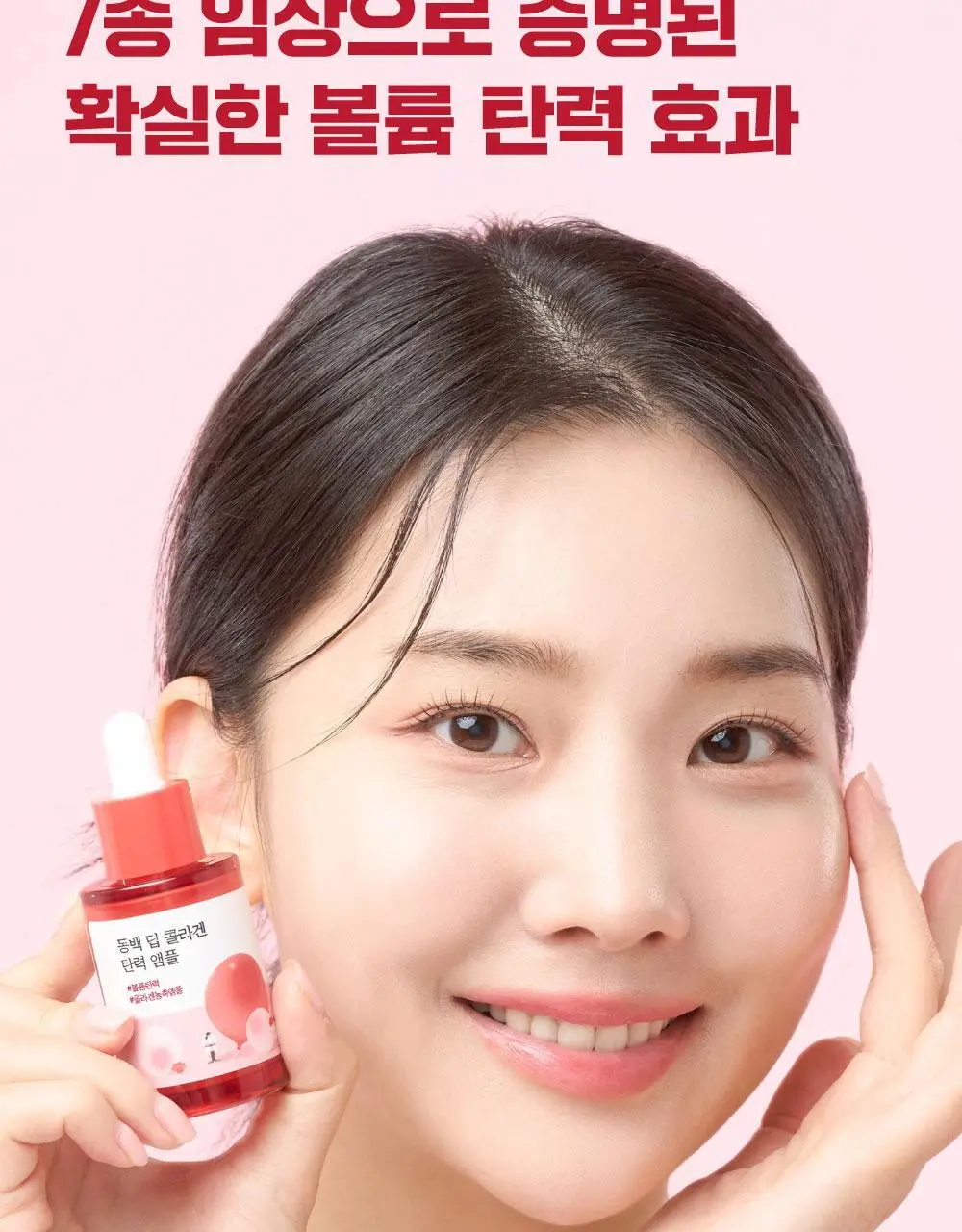 [볼륨탄력] 라운드랩 동백 딥 콜라겐 탄력 앰플 30ml 상세페이지 11